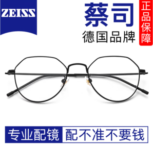 ZEISS 蔡司 視特耐1.67超薄高清非球面鏡片*2片+超輕純鈦鏡架