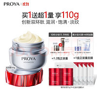 PROYA 珀萊雅 紅寶石面霜3.0 滋潤版 50g（贈(zèng)15g*4+紅寶石面膜5片）