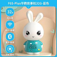 火火兔 早教機(jī)熏聽故事機(jī)F6S-Plus(旗艦款)