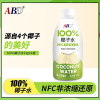 ABD 100%椰子水大瓶裝1kg非濃縮還原NFC天然椰汁飲料富含電解質(zhì)*1瓶