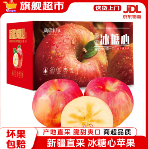 AKSU AKESU APPLE 阿克蘇蘋果 冰糖心蘋果 帶箱9-10斤裝 85-95mm 凈重8.5斤