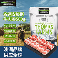 Thomas Farms 托姆仕牧場 谷飼肥牛卷 500g