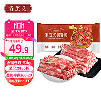 百里炙 國產(chǎn)谷飼肥牛卷羊肉卷雙拼 1kg