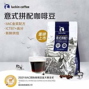 Luckin coffee 瑞幸咖啡 意式拼配咖啡豆 500g*2袋+贈(zèng)同款250g