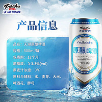 tianhu 天湖啤酒 天湖9度原釀啤酒 500ml*12聽