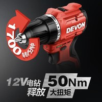 DEVON 大有 5209 12V無(wú)刷鋰電鉆 雙電2.5快充款