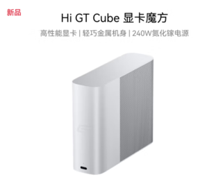 WIKO Hi GT Cube 顯卡魔方（RX 7600M XT）