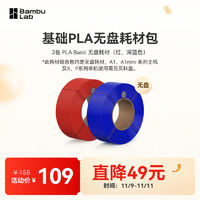 Bambu Lab 拓竹 3D打印耗材基礎(chǔ)進(jìn)階組合耗材包RFID智能參數(shù)識(shí)別線徑1.75mm