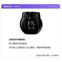 HELENA RUBINSTEIN 赫蓮娜 活顏修復(fù)晚霜 黑繃帶面霜 50ml