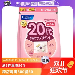 【自營】FANCL/芳珂20歲女性營養(yǎng)素營養(yǎng)品保健品維生素bc30包/袋