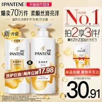 PANTENE 潘婷 洗發(fā)水洗發(fā)露/護(hù)發(fā)素乳液修護(hù)500g洗頭膏改善毛躁柔順官方