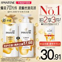 PANTENE 潘婷 洗發(fā)水洗發(fā)露/護發(fā)素乳液修護500g洗頭膏改善毛躁柔順官方