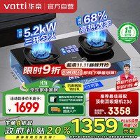 VATTI 華帝 燃?xì)庠钐烊粴庠罴矣门_(tái)式嵌入式5.2kW猛火底座可調(diào)節(jié)免擴(kuò)孔易清潔68%熱效率灶具灶臺(tái)JZT-i10308