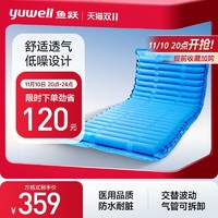 yuwell 魚躍 防褥瘡充氣護(hù)理墊