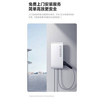 Xiaomi 小米 家用充電樁 7kw 0米基礎(chǔ)安裝服務(wù)包