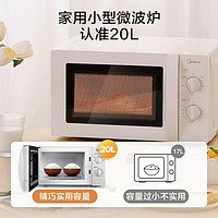 Midea 美的 微波爐家用機械版小型213B