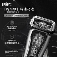 BRAUN 博朗 9系躍動(dòng)版往復(fù)式電動(dòng)剃須刀刮胡刀往復(fù)式剃