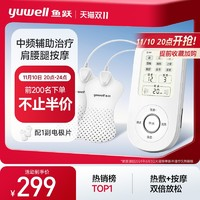 yuwell 魚躍 前200名下單不止半價(jià)！中頻便攜理療儀 SZP-610B