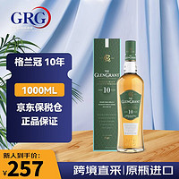 GLENGRANT 格蘭冠 10年  單一麥芽 蘇格蘭威士忌 1000ml 單瓶裝