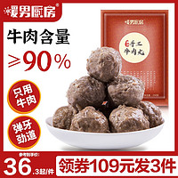 暖男廚房 潮汕手打牛肉丸 500g