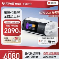 yuwell 魚躍 勁省2090元！全自動(dòng)呼吸機(jī)YH-680D