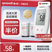 yuwell 魚躍 580 血糖儀+50片試紙