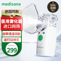 MEDISANA 馬德保康 PN100 便攜式霧化機(jī)嬰幼兒咳嗽哮喘手持式輕音霧化儀