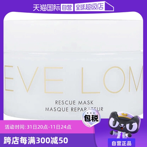 【自營】EVE LOM 亮采潔凈面膜/急救面膜100ml 深層清潔舒緩