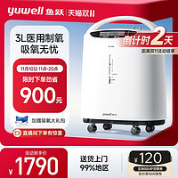 yuwell 魚(yú)躍 制氧機(jī) 5L 8F-3AW