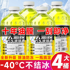玻璃水防凍零下40汽車冬季25度車用四季通用雨刮水鍍晶去油膜強(qiáng)力