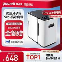 yuwell 魚躍 制氧機家用吸氧機