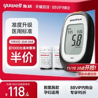 yuwell 魚躍 前1000臺湊單疊享半價！血糖儀660（1+50片血糖試紙）