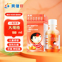 Mellin 美林 布洛芬混懸液 100ml  2盒