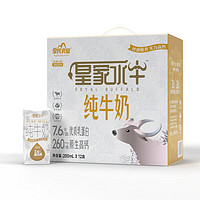 皇氏乳業(yè) 皇家水牛純牛奶 200ml*12盒