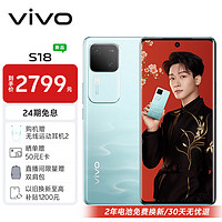 vivo S18 12GB+512GB 青澈 后置影棚級柔光環(huán) 5000mAh超薄藍(lán)海電池