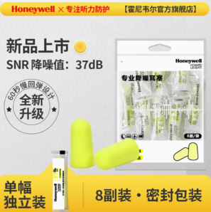 Honeywell 隔音防噪耳塞 R037/BLHV/F8  8副*1袋