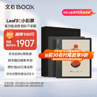 BOOX 文石 Leaf3C 7英寸彩屏電子書(shū)閱讀器平板 彩色墨水屏電紙書(shū)電子紙 便攜閱讀看書(shū) 電子筆記本