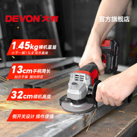 DEVON 大有 20V無刷鋰電角磨機2906充電角磨機高轉(zhuǎn)速工業(yè)級工地戶外切割機 100MM裸機