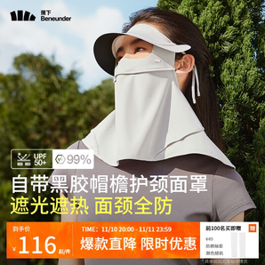 蕉下（beneunder）臉基尼女帽檐全臉防曬面罩口罩【升級涼感】藍煙灰AL34124