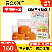 LOVE AROUND 愛(ài)立方 貓零食雞肉凍干200g+丸味蛋黃雞55g*3