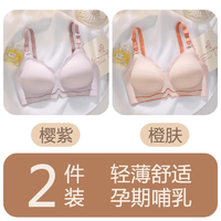 ROVO哺乳內(nèi)衣無痕聚攏透氣懷孕期舒適產(chǎn)后喂奶專用孕婦文胸 櫻紫+橙膚 L