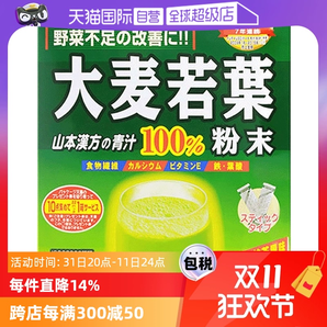 【自營】山本漢方大麥若葉青汁果蔬膳食纖維粉 3g*44袋