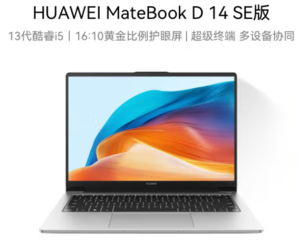 HUAWEI 華為 MateBook D 14 SE版 2024款（i5-13420H、16GB、512GB）