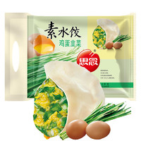 思念 素水餃 韭菜雞蛋口味 1kg