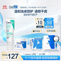 CeraVe 適樂膚 氨心潔面乳 100g+潤膚霜 85g（贈 C霜15ml+束口袋+束發(fā)帶）