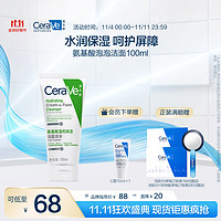 CeraVe 適樂膚 修護(hù)保濕泡沫氨基酸潔面乳100ml