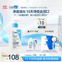 CeraVe 適樂(lè)膚 水楊酸溫和嫩膚潔面啫喱 236ml+會(huì)員加贈(zèng)潔面30ml+C霜15ml