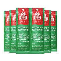 母親 風(fēng)干牛肉干棒原味18g*7根