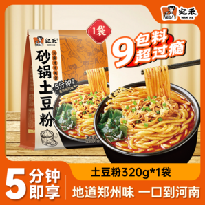 宛禾砂鍋土豆粉320g袋裝夜宵方便速食麻辣燙自帶調(diào)味料包優(yōu)質(zhì)美食