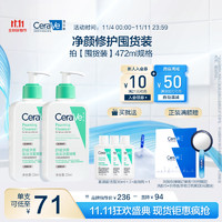 CeraVe 適樂膚 氨基酸潔面啫喱236ml*2+贈潔面30ml*3+起泡網(wǎng)